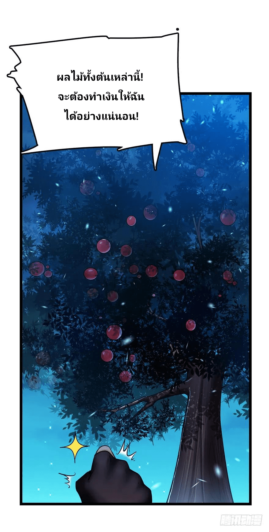 The new life of the Kuan King-ชีวิตใหม่ของราชาจอมกวน ตอนที่ 33 หน้า 38