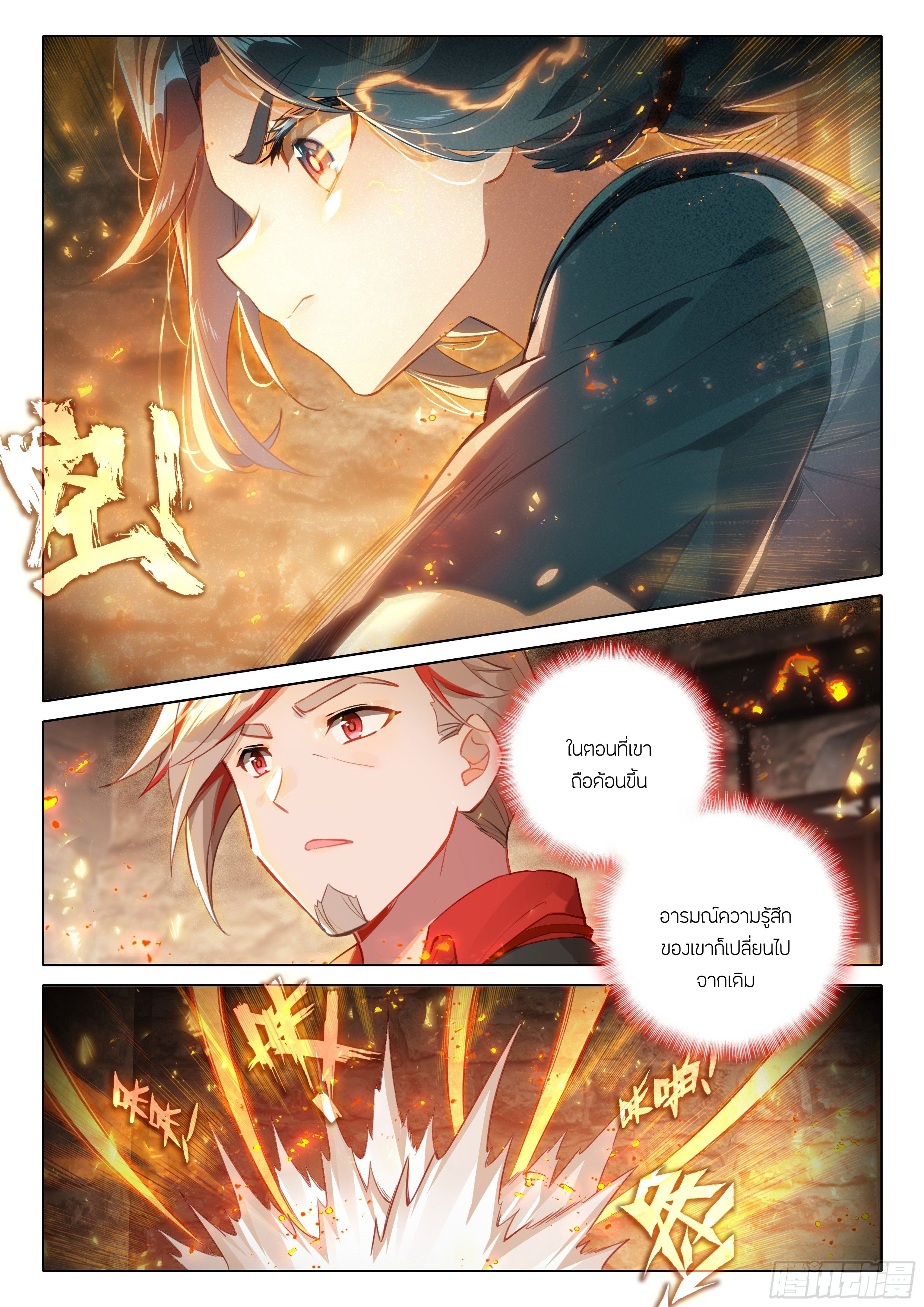 Douluo Dalu 5 - Rebirth of Tang san ตอนที่ 51 หน้า 13