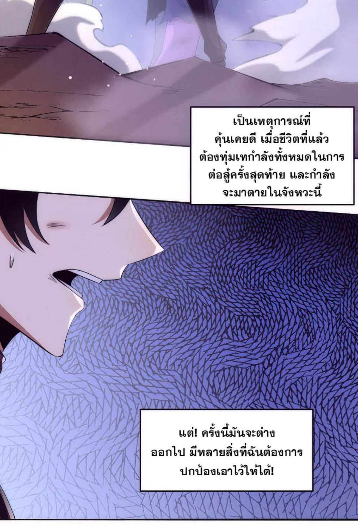 The Frenzy Of Evolution ตอนที่ 34 หน้า 48