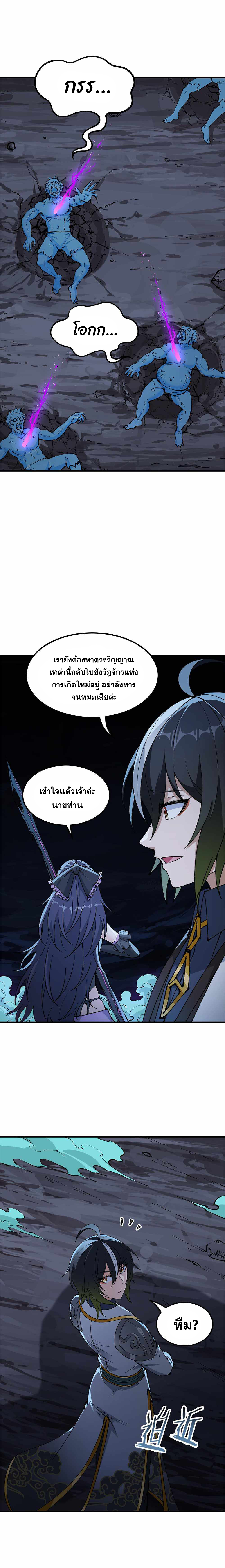 ผู้ยิ่งใหญ่มิได้โง่เสียหน่อย(The Heavenly Path Is Not Stupid) ตอนที่ 31 หน้า 8