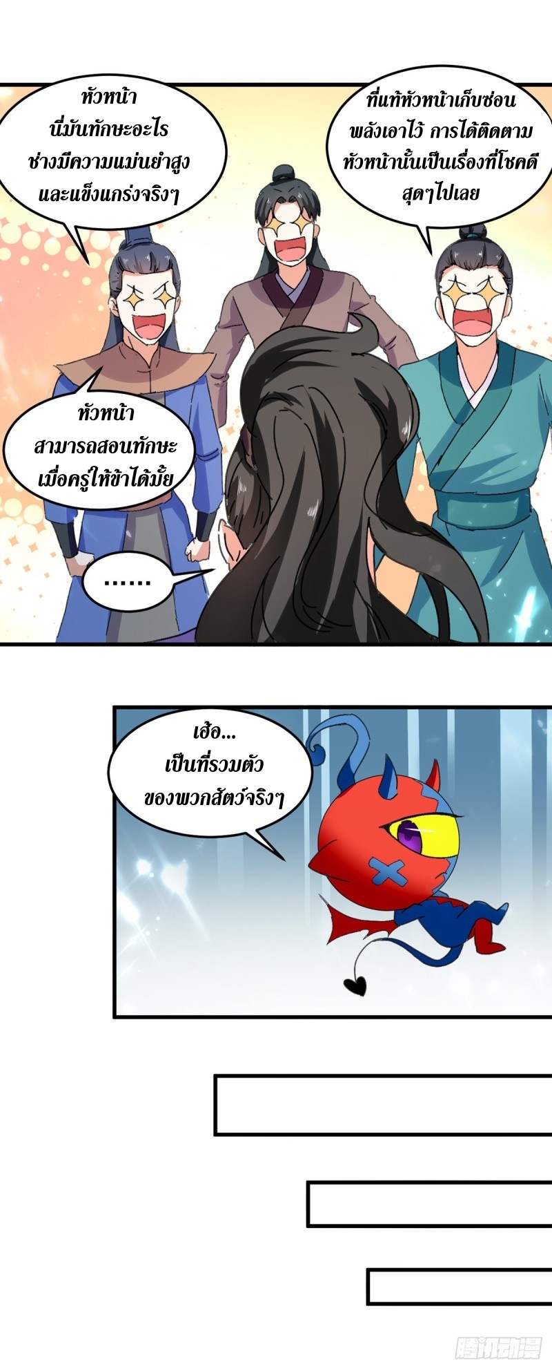 [จบ] ระบบบ้าคลั่ง ตอนที่ 45 หน้า 12