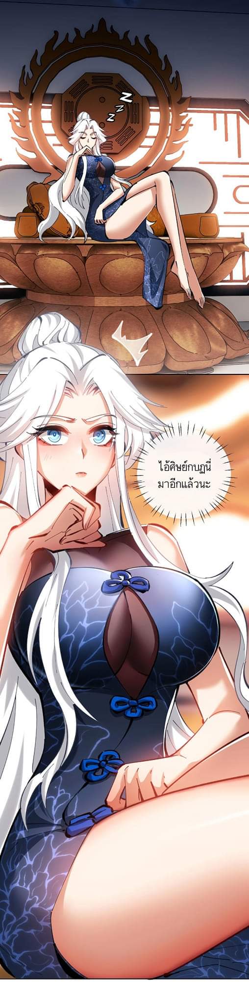 Devious Son Of Heaven ตอนที่ 23 หน้า 4