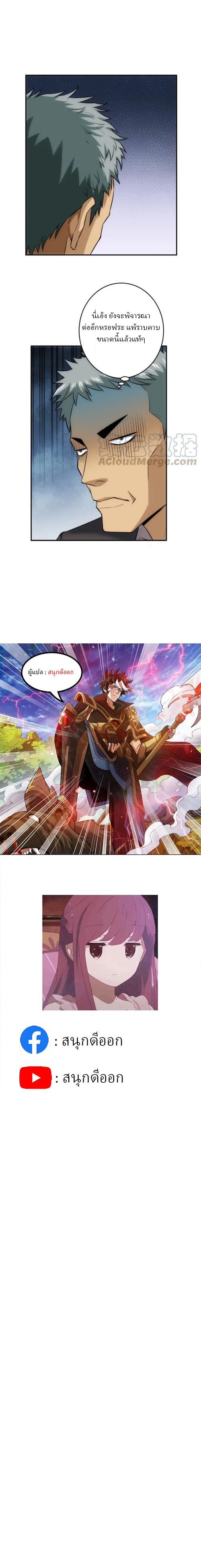 [ชนจีน] เมื่อผมต้องเติมเกม 30,000 ล้านดอลลาร์ ตอนที่ 19 หน้า 7