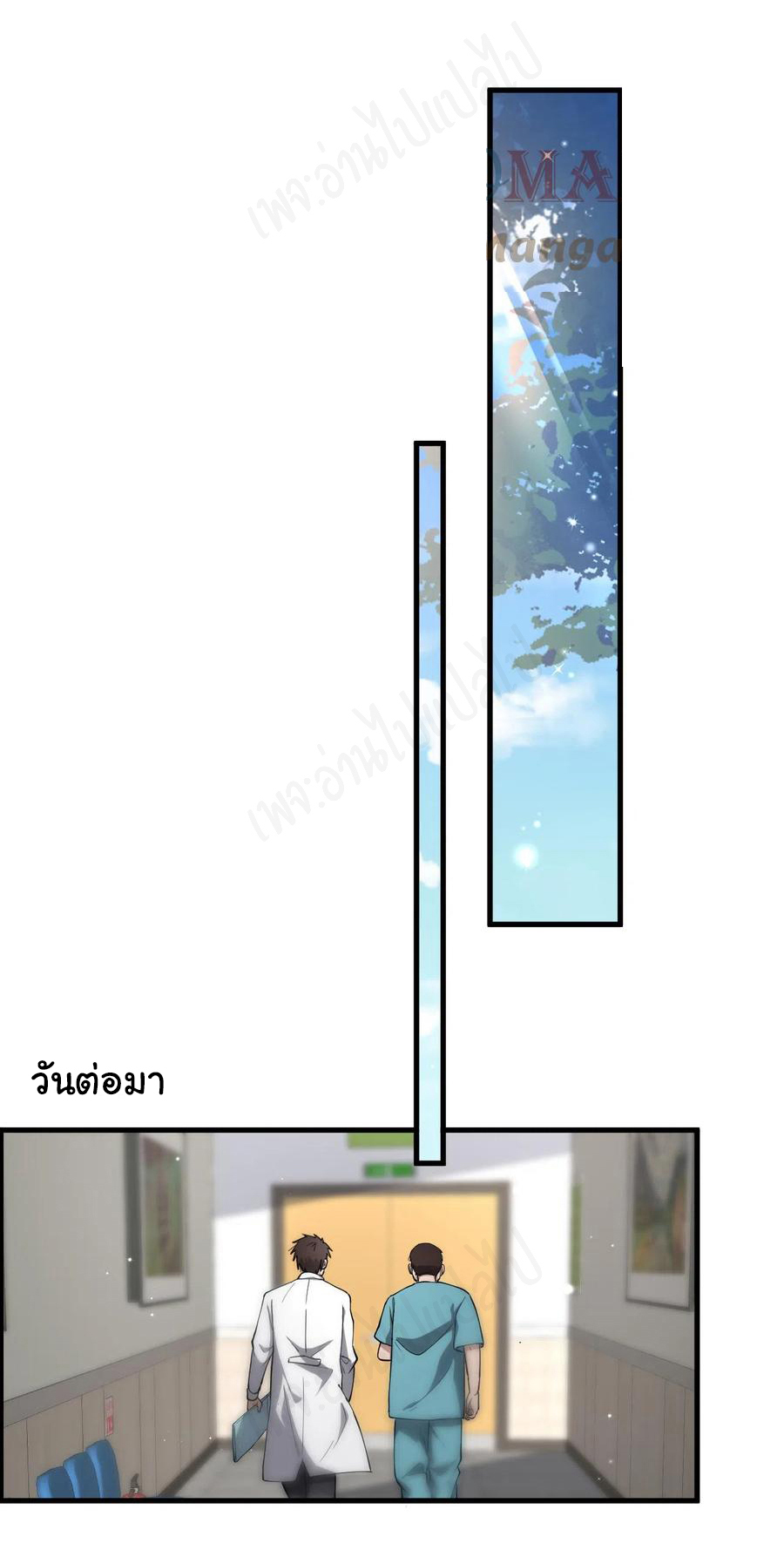 สุดยอดระบบของหมอหลิงหรัน ตอนที่ 124 หน้า 8