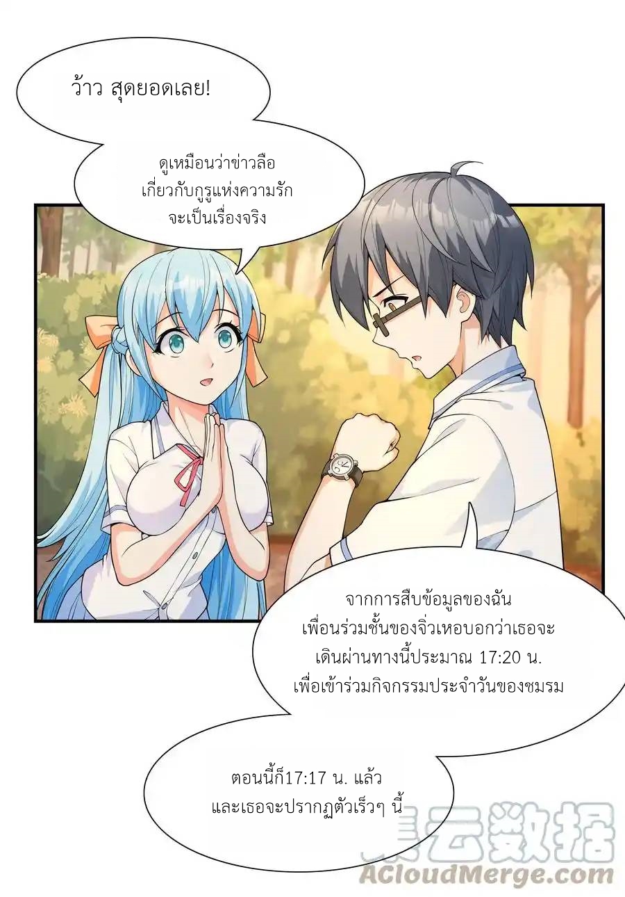First Kiss Plunder Plan ตอนที่ 2 หน้า 22