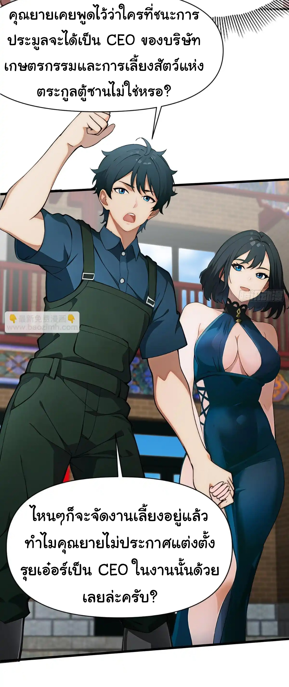 ภรรยาจักรพรรดินีกับสามีขยะ ตอนที่ 24 หน้า 20