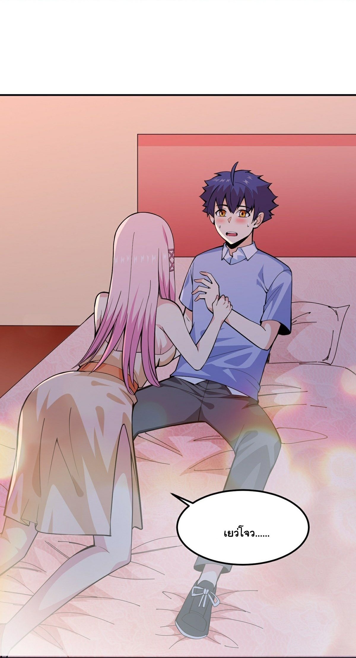 Wake up, master ท่านเจ้าสำนักหวนคืน ตอนที่ 13 หน้า 3