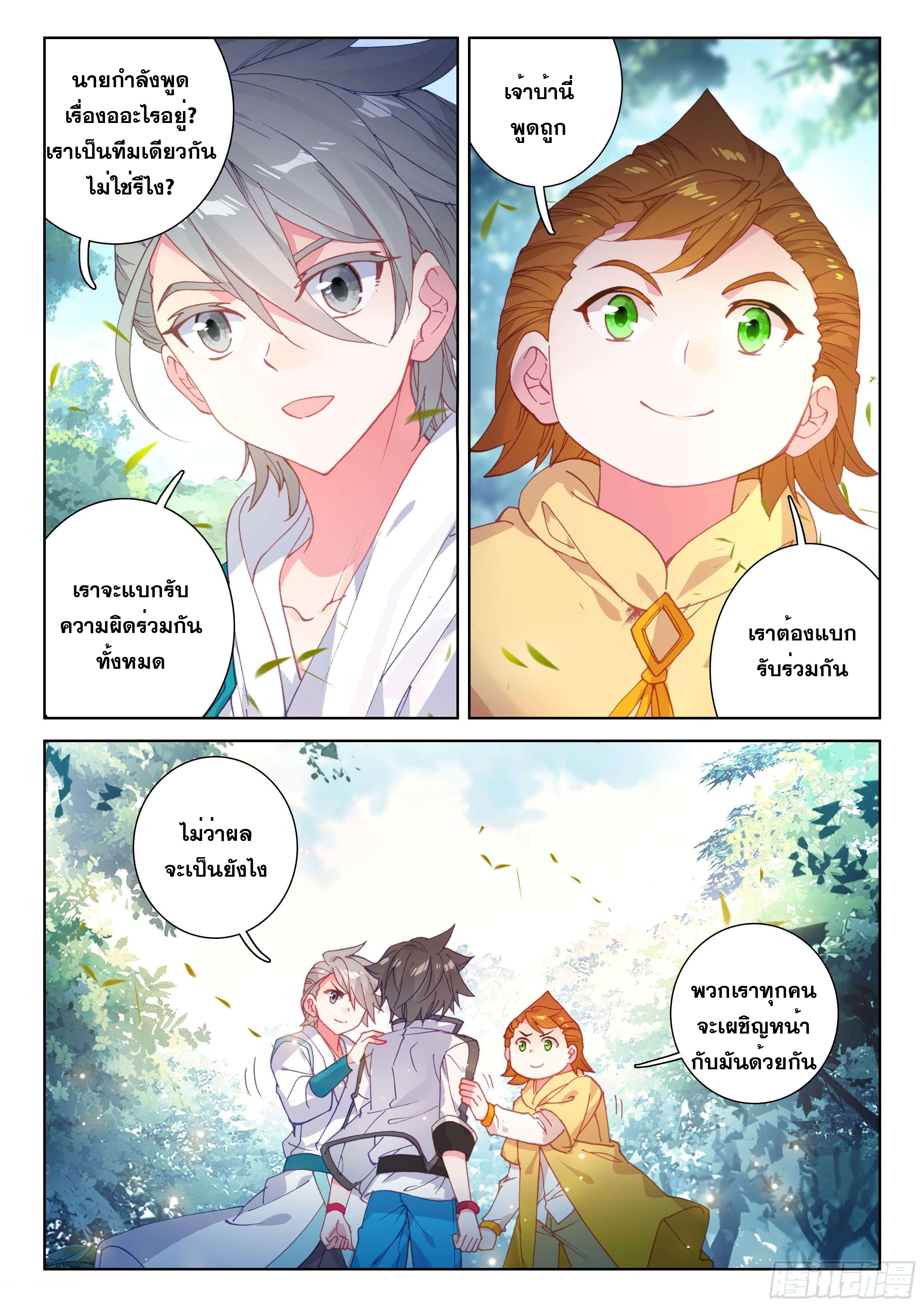 Soul Land IV – The Ultimate Combat มหาศึกการต่อสู้ ตอนที่ 9 หน้า 10