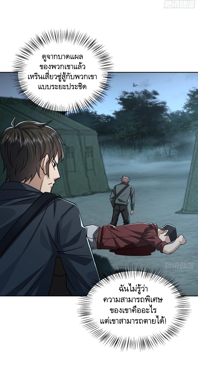 THE FIRST ORDER ตอนที่ 201 หน้า 7