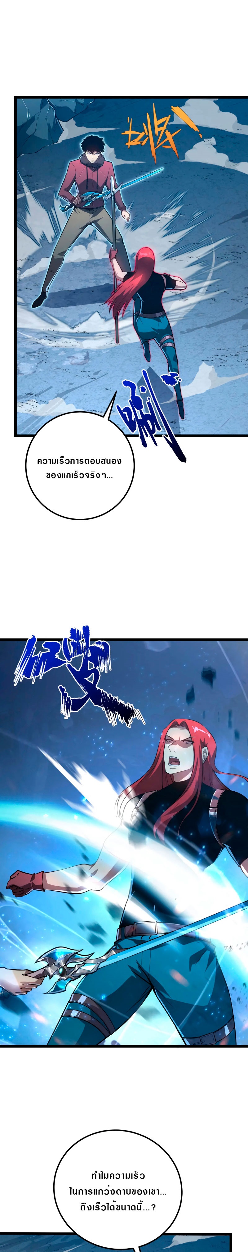 Rise From The Rubble |  เศษซากวันสิ้นโลก ตอนที่ 134 หน้า 4