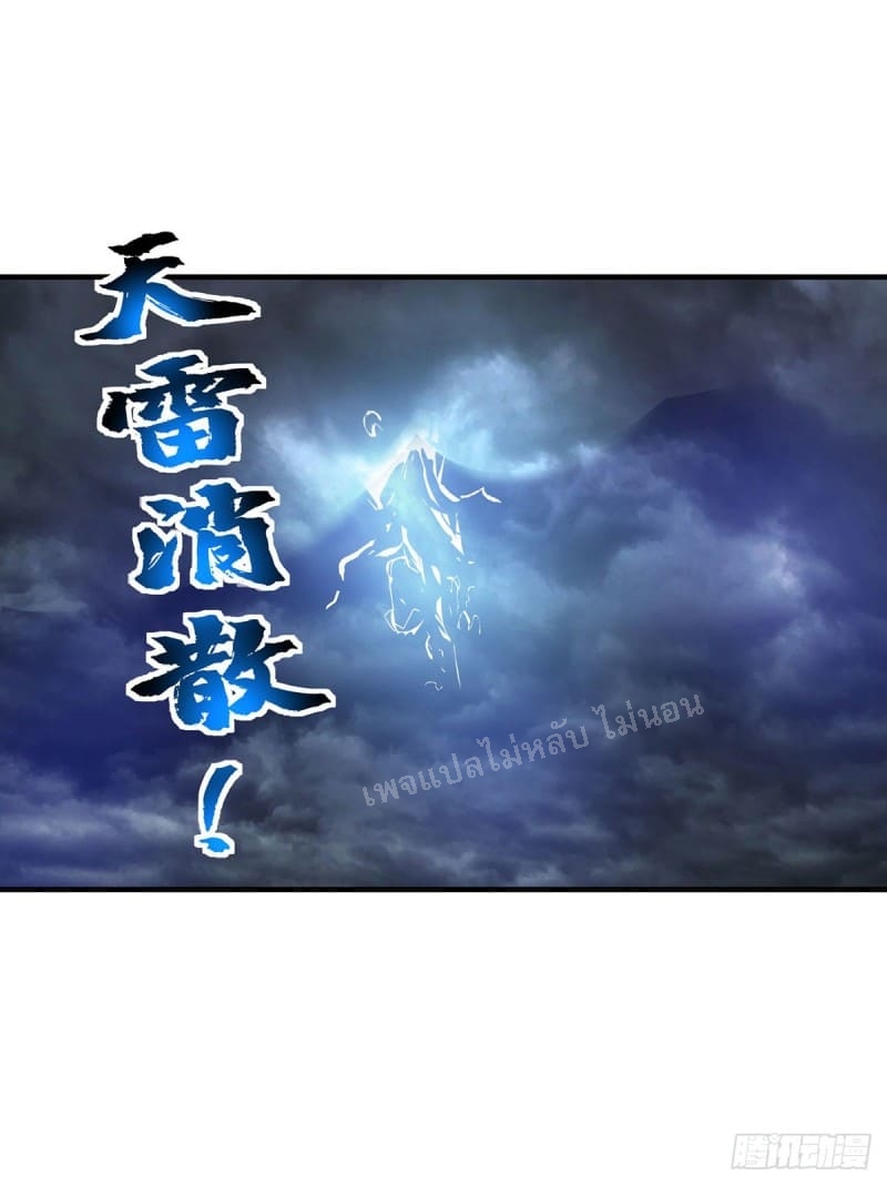 จักรพรรดิเวทย์9อักษรหวนคืน ตอนที่ 2 หน้า 35