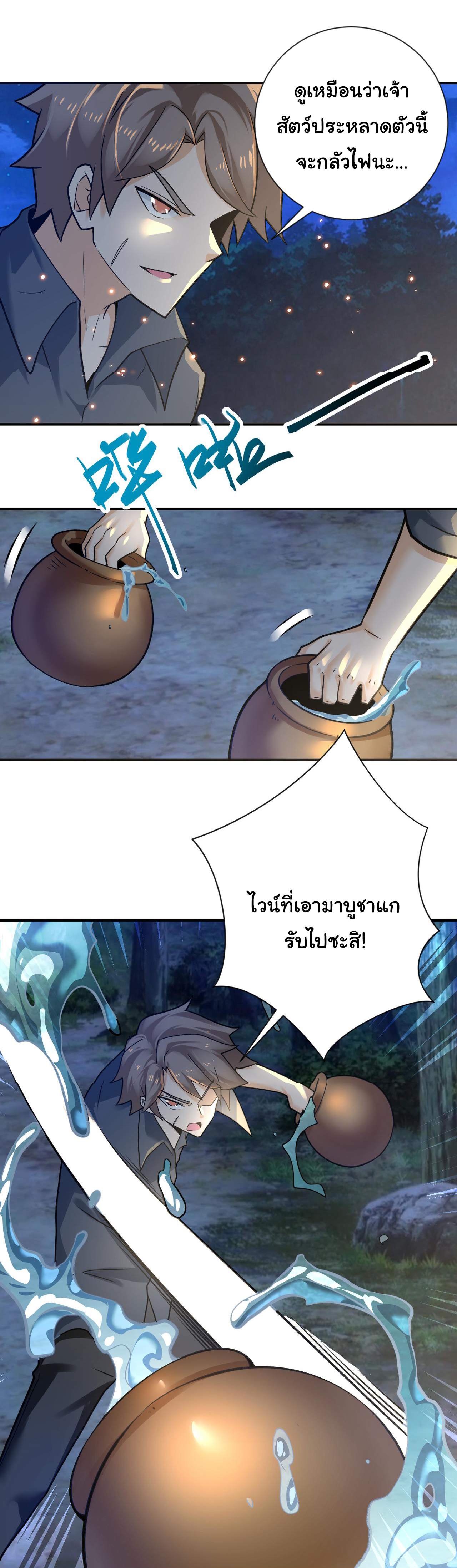 Apocalyptic Super System ตอนที่ 311 หน้า 11