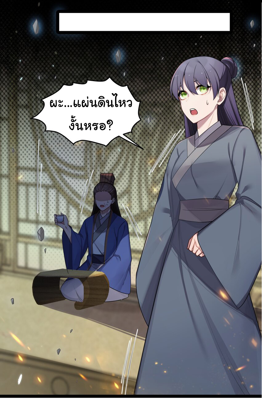 The lady is actually the future tyrant and empress จบ 50 ตอน ตอนที่ 28 หน้า 30