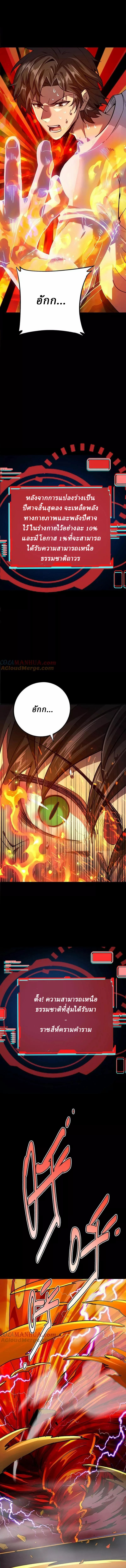 Ghostly Resurgence I Can Transform into a Great Demon ตอนที่ 5 หน้า 5