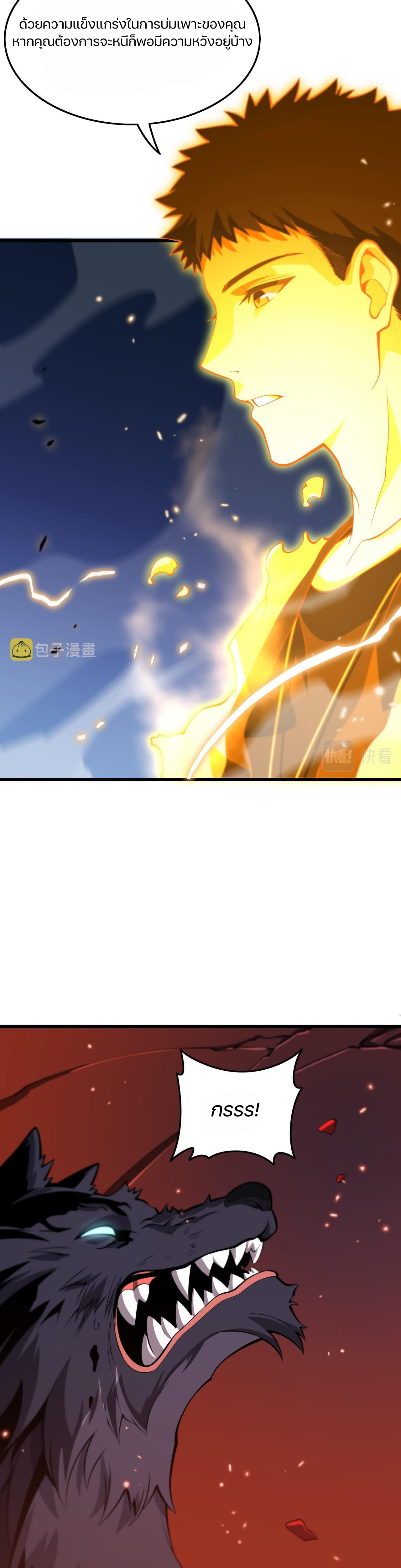 The Grand Master came down from the mountain ตอนที่ 45 หน้า 19