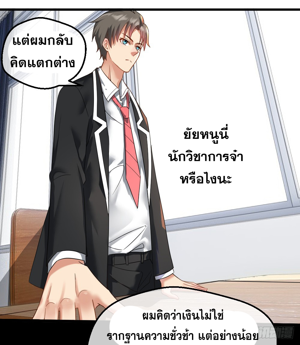 Peerless Genius System(ระบบอัจฉริยะไม่มีใครเหมือน) ตอนที่ 7 หน้า 22