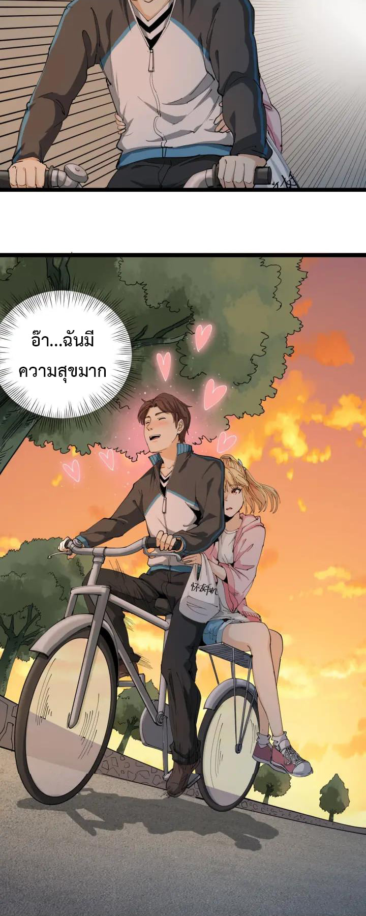 หมอเกรียนเซียนพิษ ตอนที่ 9 หน้า 10