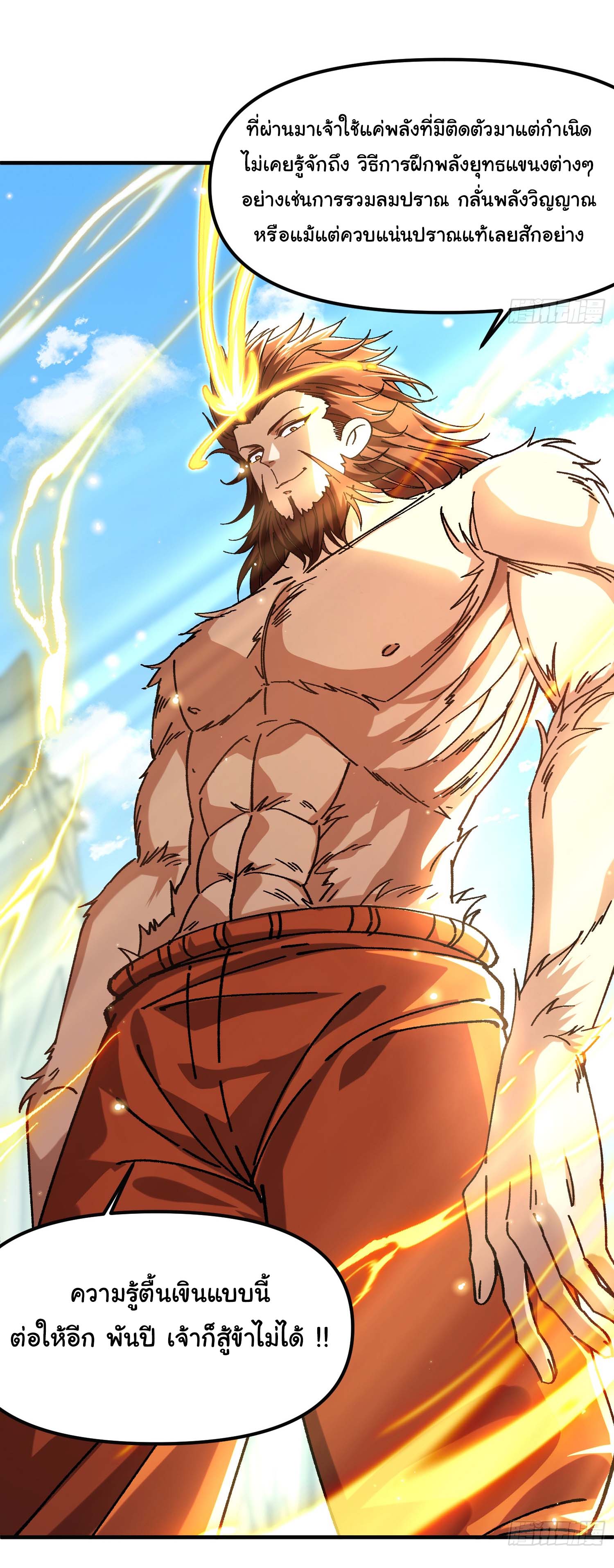 ข้ามันอ่อนแอต้องอาศัยลูกศิษย์เพื่อเอาตัวรอด ตอนที่ 5 หน้า 39