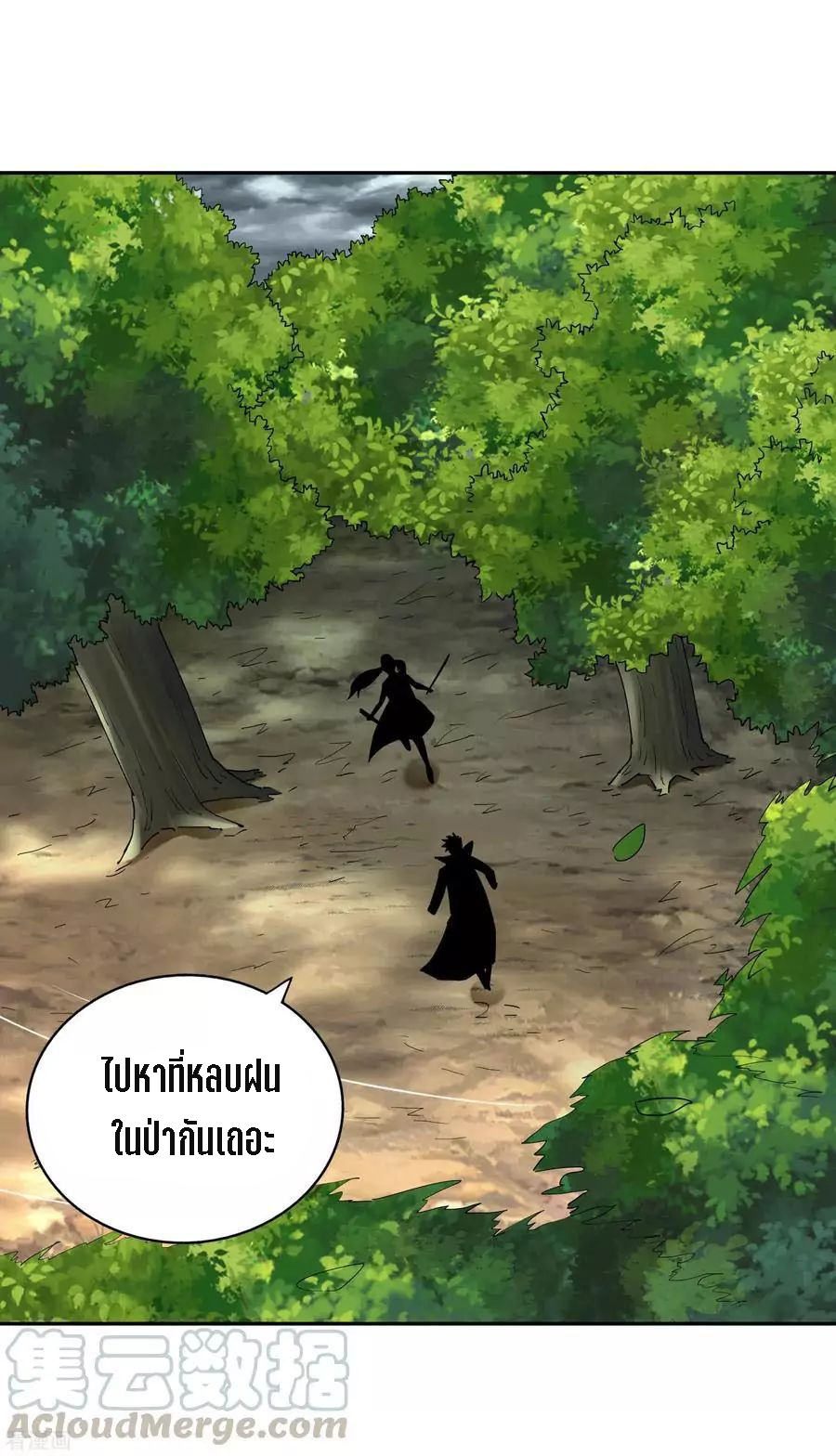 Wu Ling Sword Master ตอนที่ 18 หน้า 16