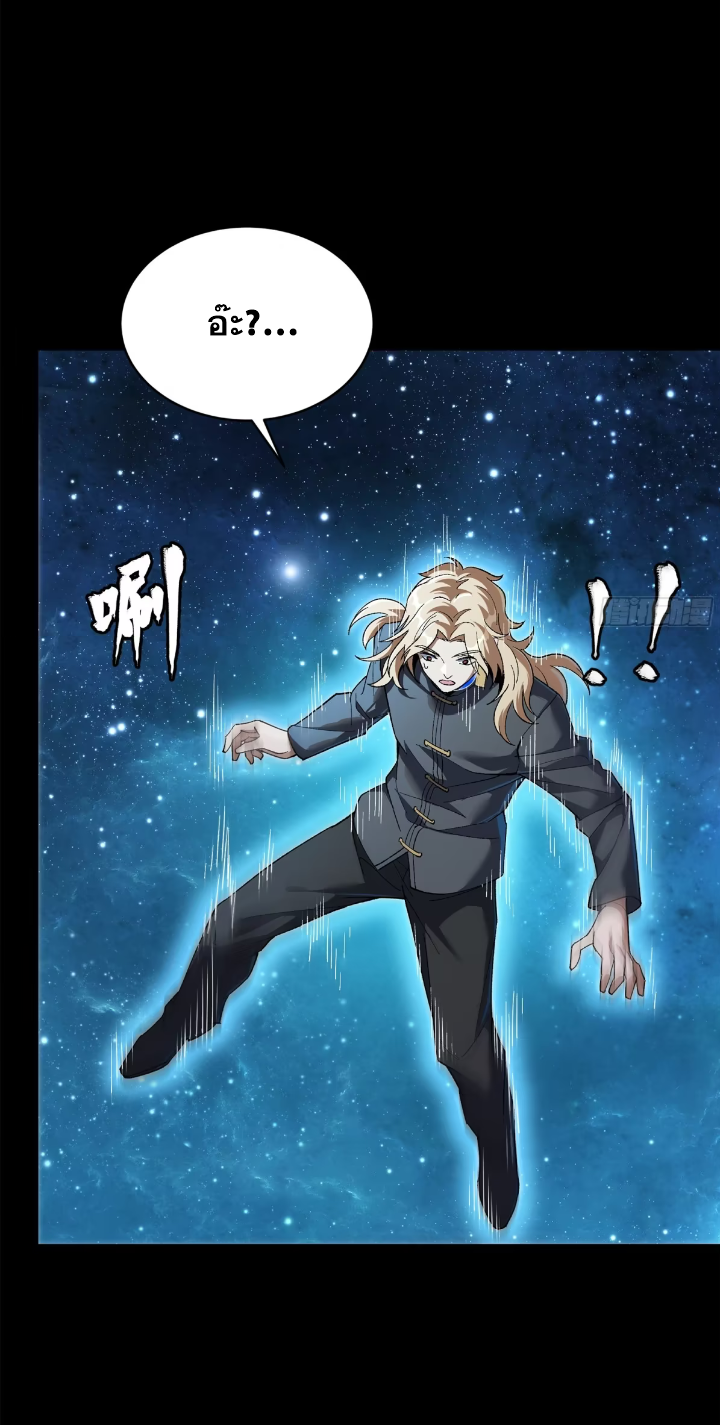 Legend of Star Genera ชนจีน ตอนที่ 303 หน้า 55