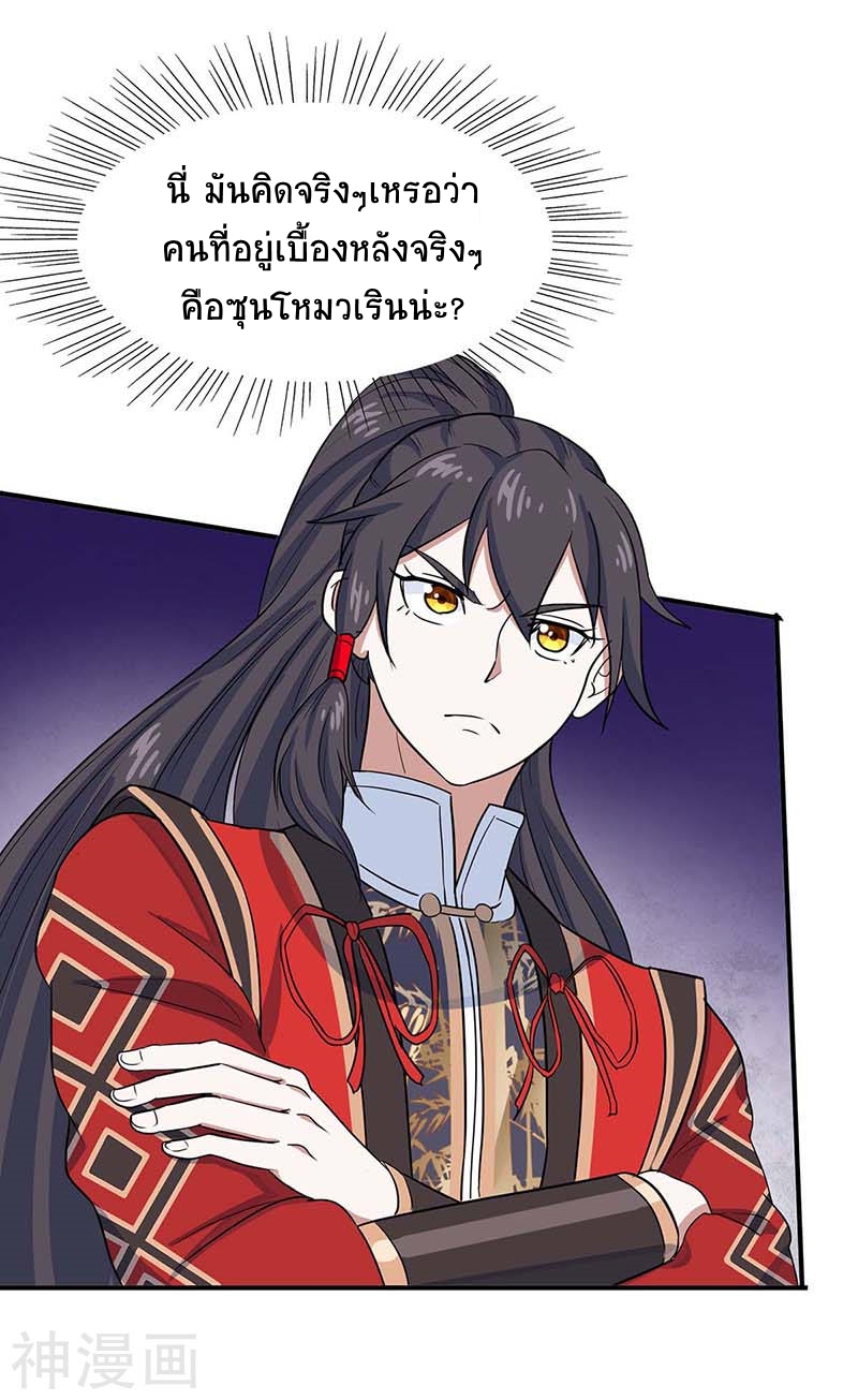 การกลับมาของจักพรรดิ์ ตอนที่ 104 หน้า 9