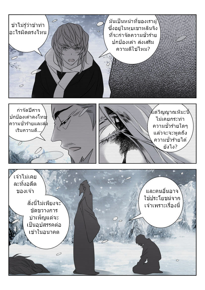 พงศาวดารเทพใบไม้ผลิ THE SPRING-AUTUMN APOTHEOSIS ตอนที่ 17 หน้า 7