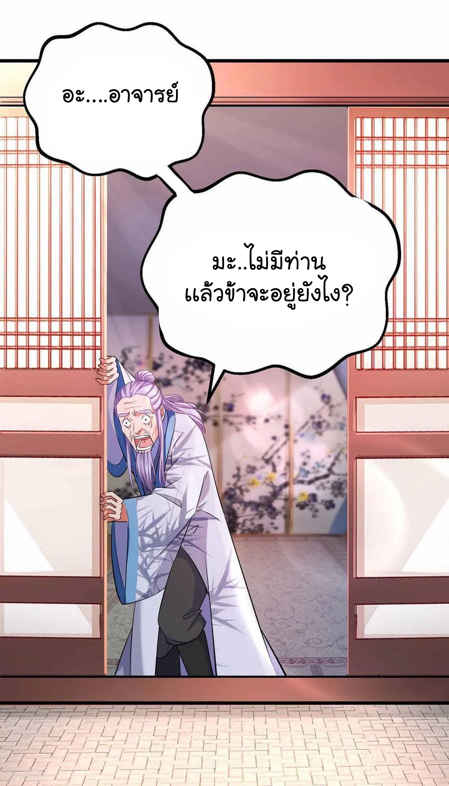 ระบบโครตเกรียน คะแนนล้านล้าน (ฮาเร็ม) ตอนที่ 55 หน้า 26