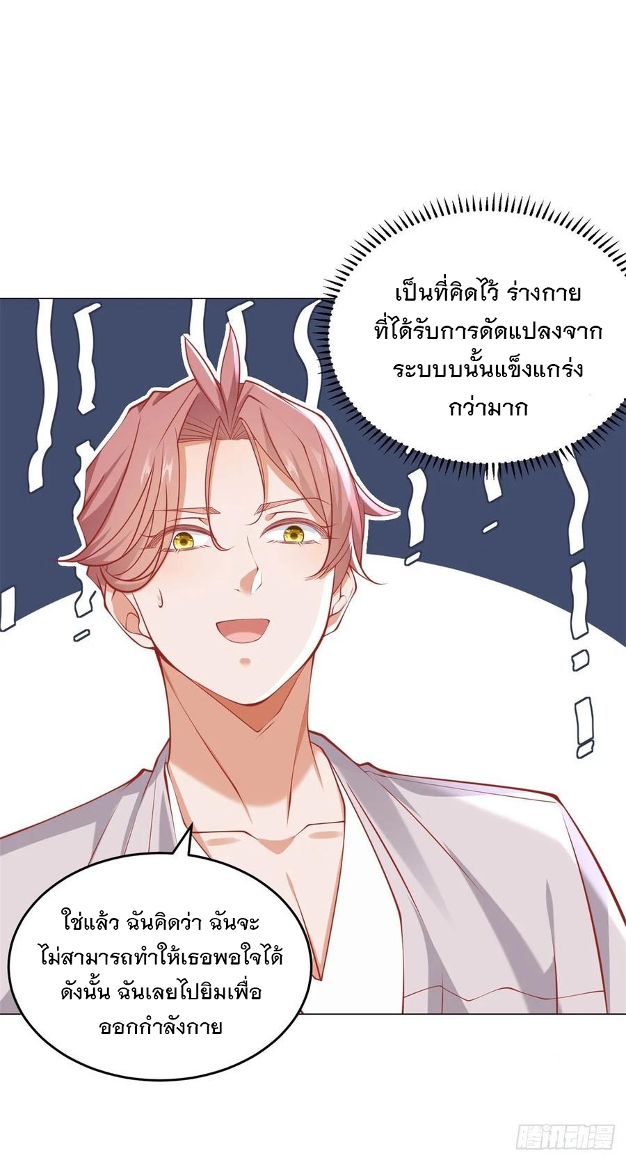 ฉันมีระบบเรียกรถในตำนานสุดเทพ ตอนที่ 38 หน้า 24