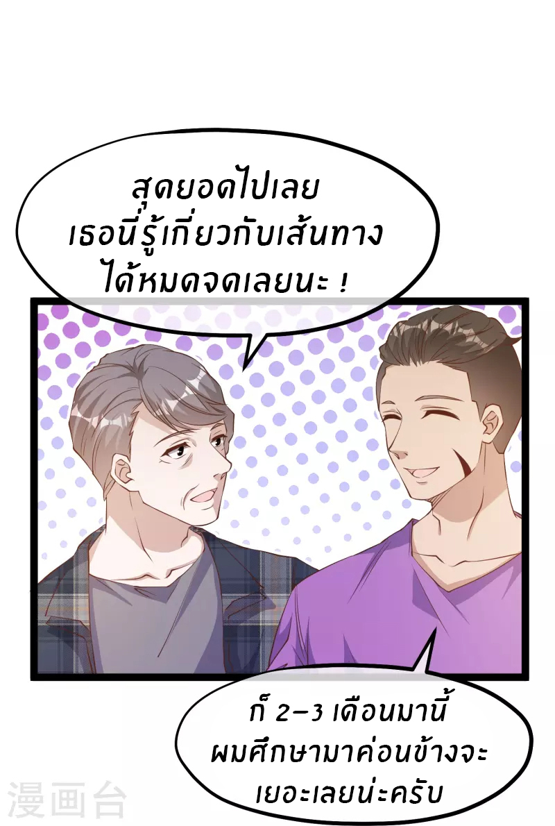 God Fisherman ตอนที่ 255 หน้า 25