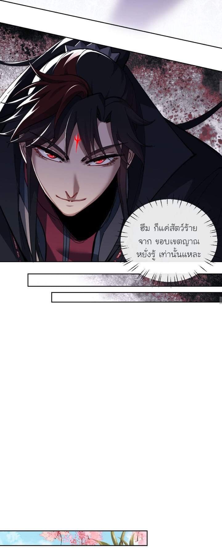 Devious Son Of Heaven ตอนที่ 11 หน้า 23