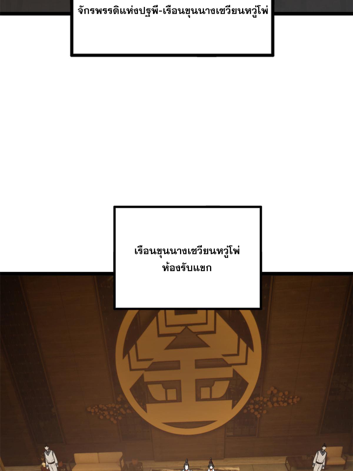 ลูกเขยที่แกร่งสุดในปฐพี (ทันจีน) ตอนที่ 47 หน้า 27