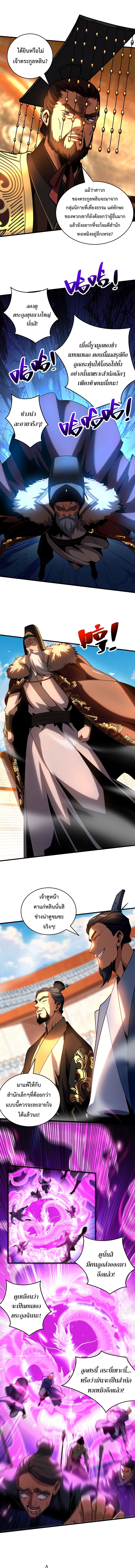 ข้าขอบ่มเพาะศิษย์แบบชิวๆ ก็แล้วกัน! (ชนจีน) ตอนที่ 64 หน้า 3