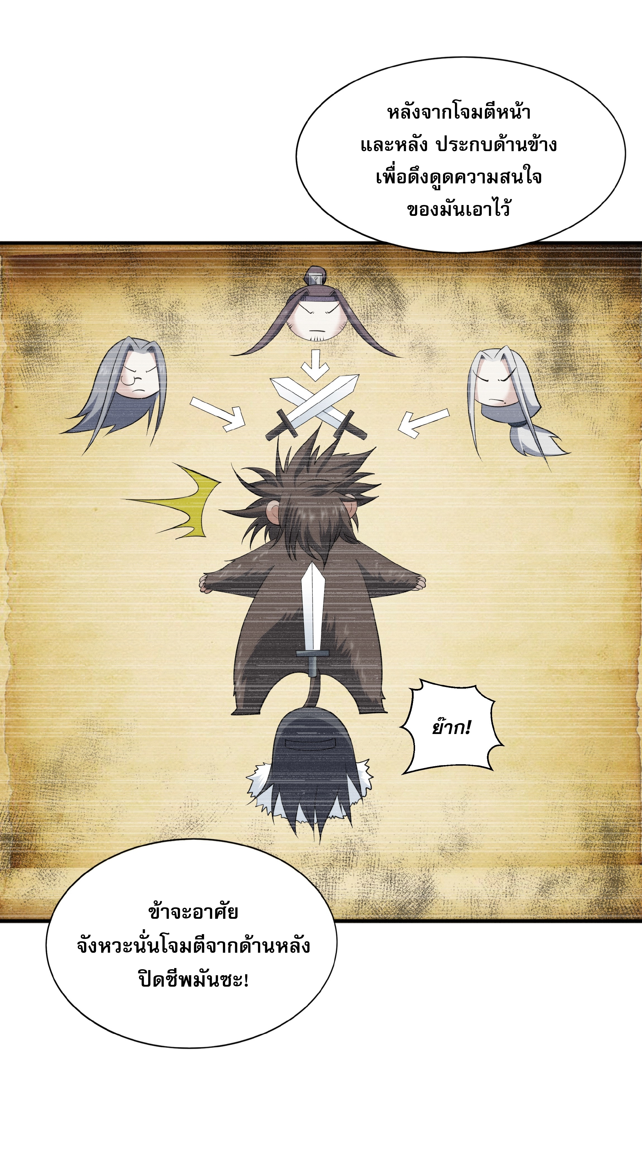 เทพเจ้าอสูรแห่งราชันสงคราม ตอนที่ 11 หน้า 59