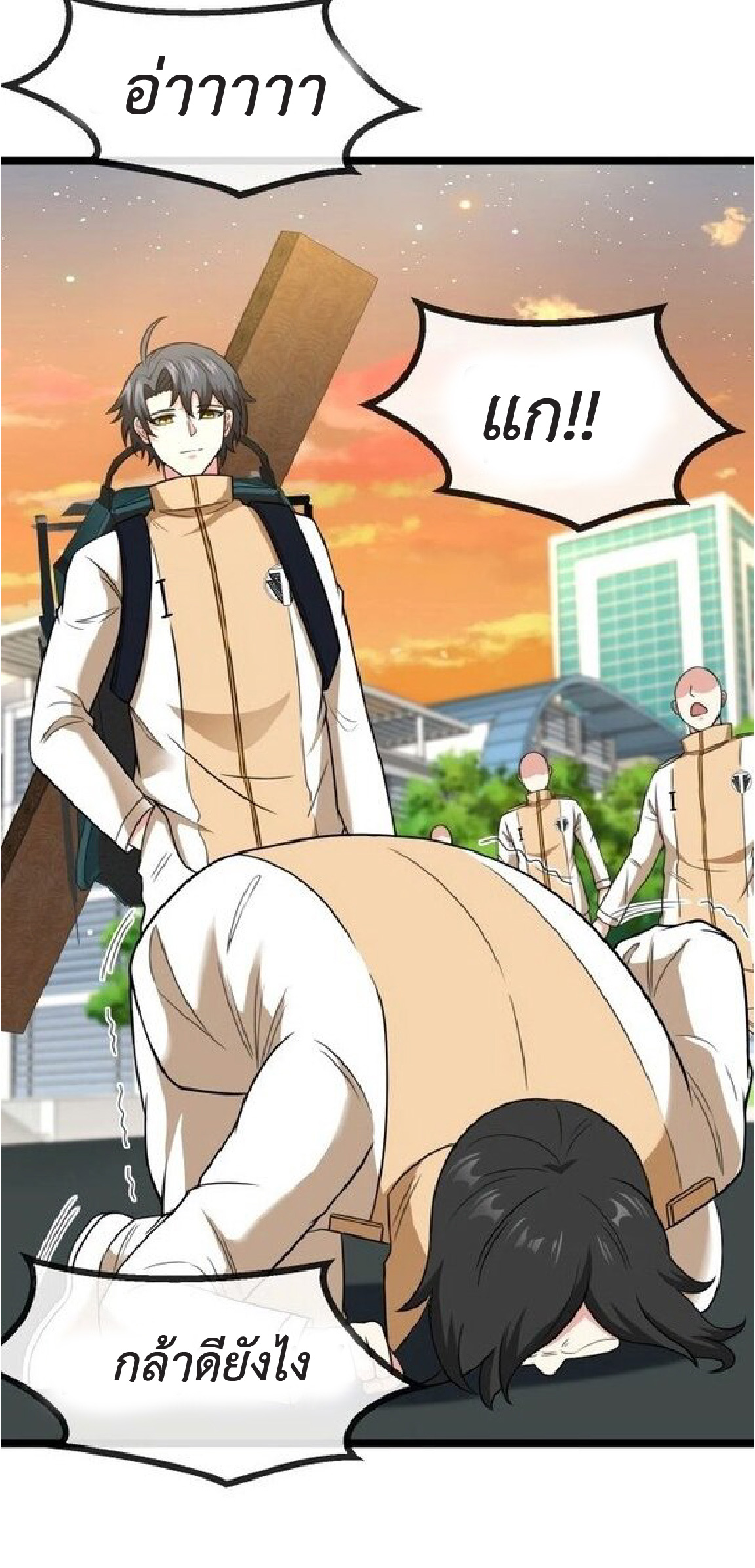 Super god system  ระบบสุดเทพ ตอนที่ 81 หน้า 4