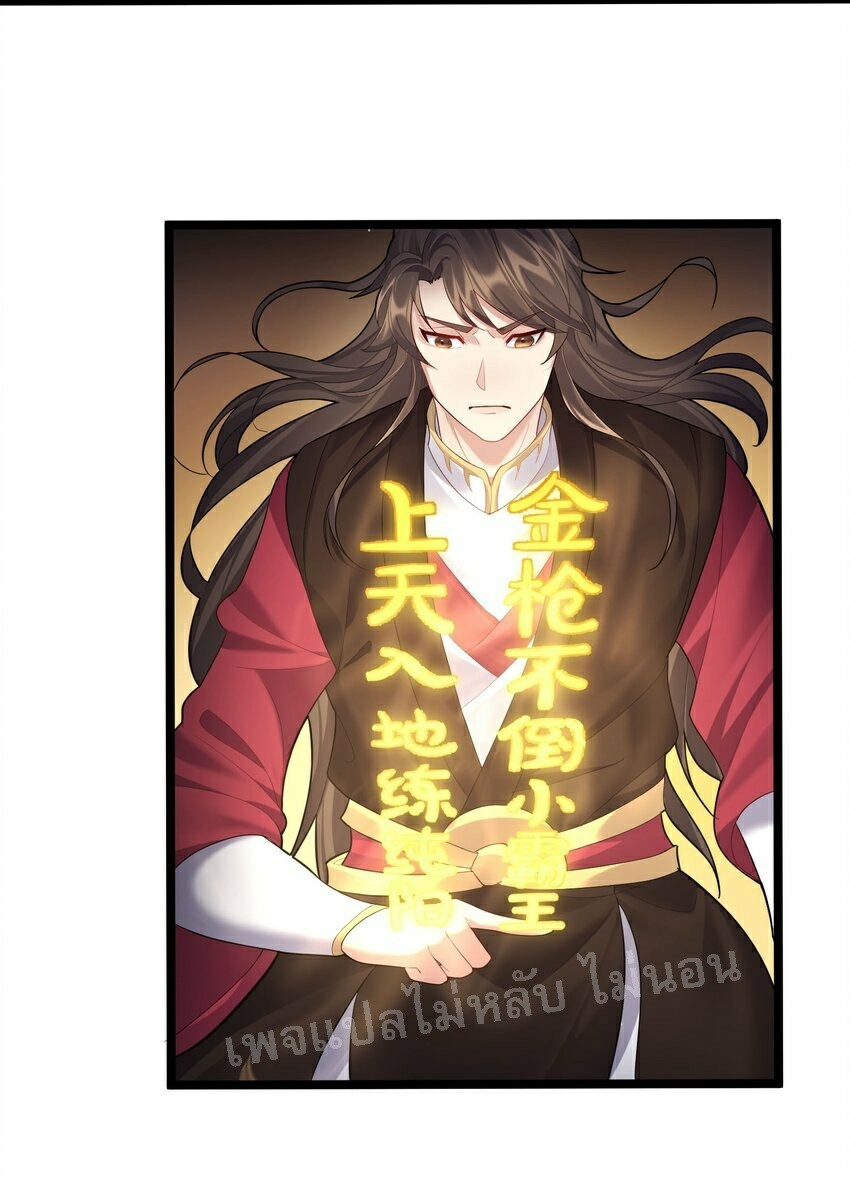 ดันเกิดใหม่เป็นสุดยอดวายร้ายหมายเลขหนึ่ง ตอนที่ 68 หน้า 28