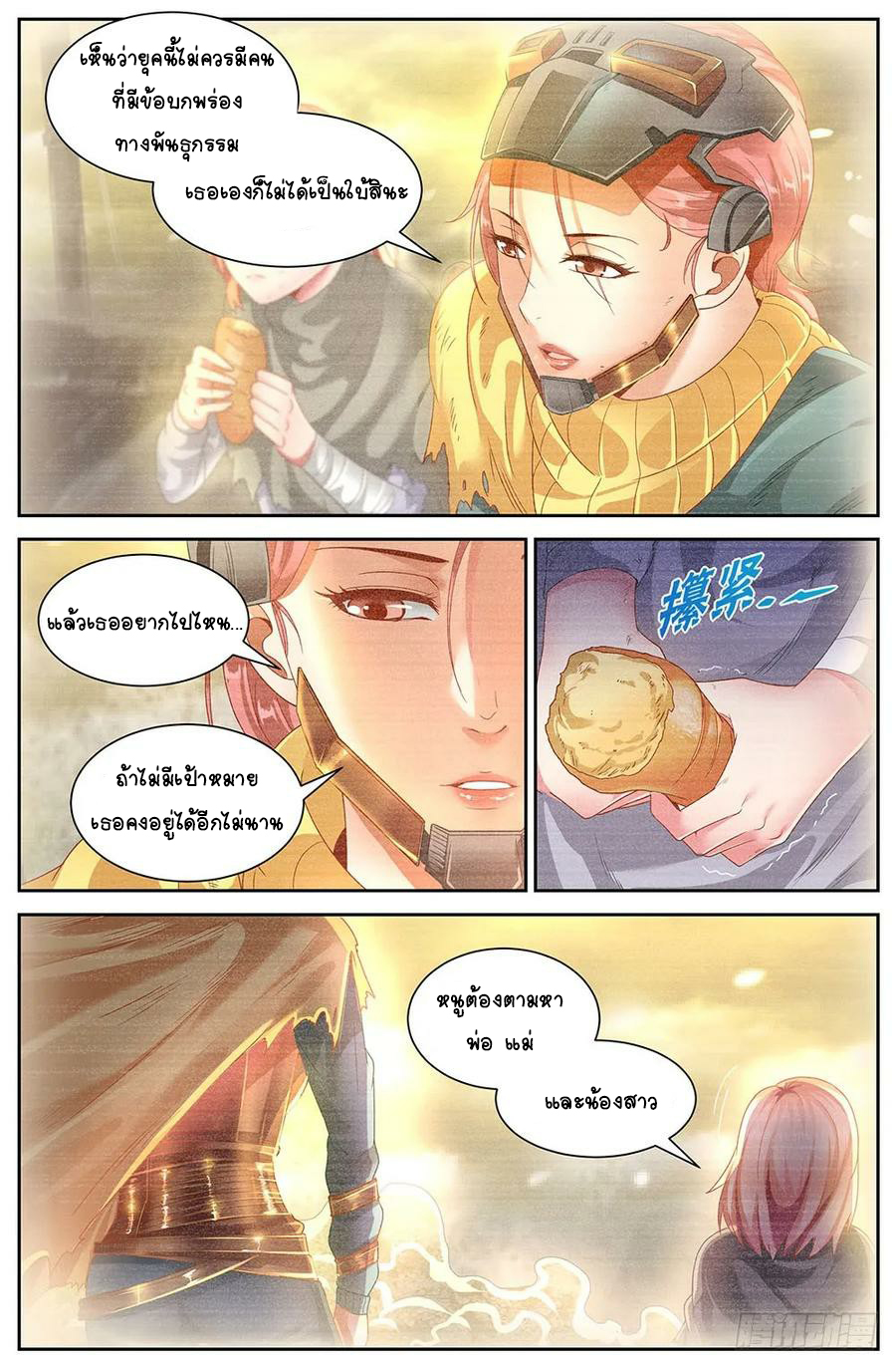 ฉันมีคฤหาสน์ในโลกหลังหายนะ ตอนที่ 25 หน้า 10