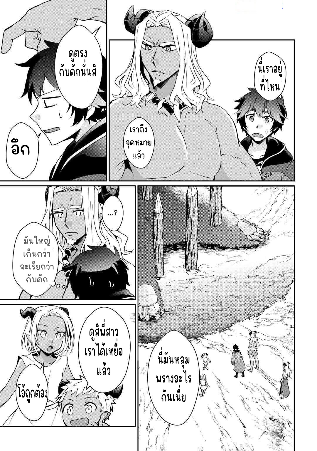 แอชผู้ถูกทอดทิ้งกับดินแดนรกร้าง Daijizen no Mahoutsukai Ashuto, Sutareta Ryouchi de Slow Life ตอนที่ 18 หน้า 7