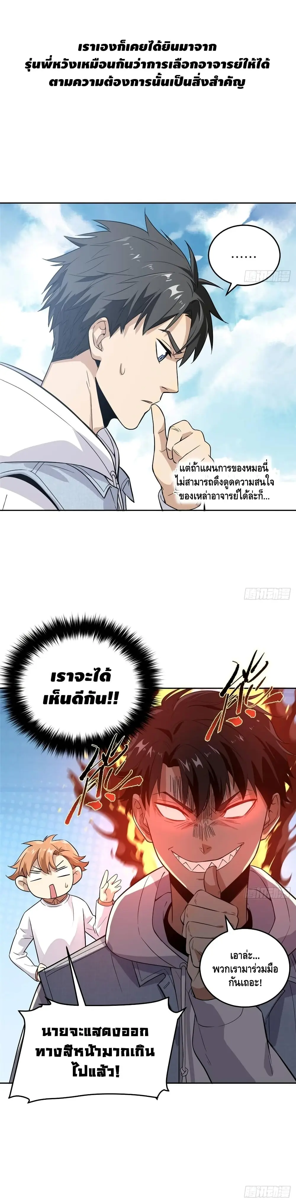 [ชนจีน] ระบบจอมยุทธ์สุดโกงแห่งโลกคู่ขนาน - Global Martial Arts ตอนที่ 30 หน้า 3