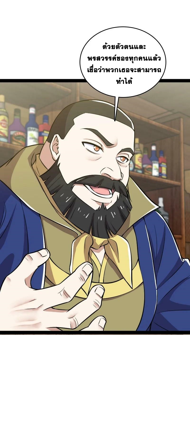 ชีวิตอันสันโดษของจักพรรดิ์หลินเกอ ตอนที่ 220 หน้า 48
