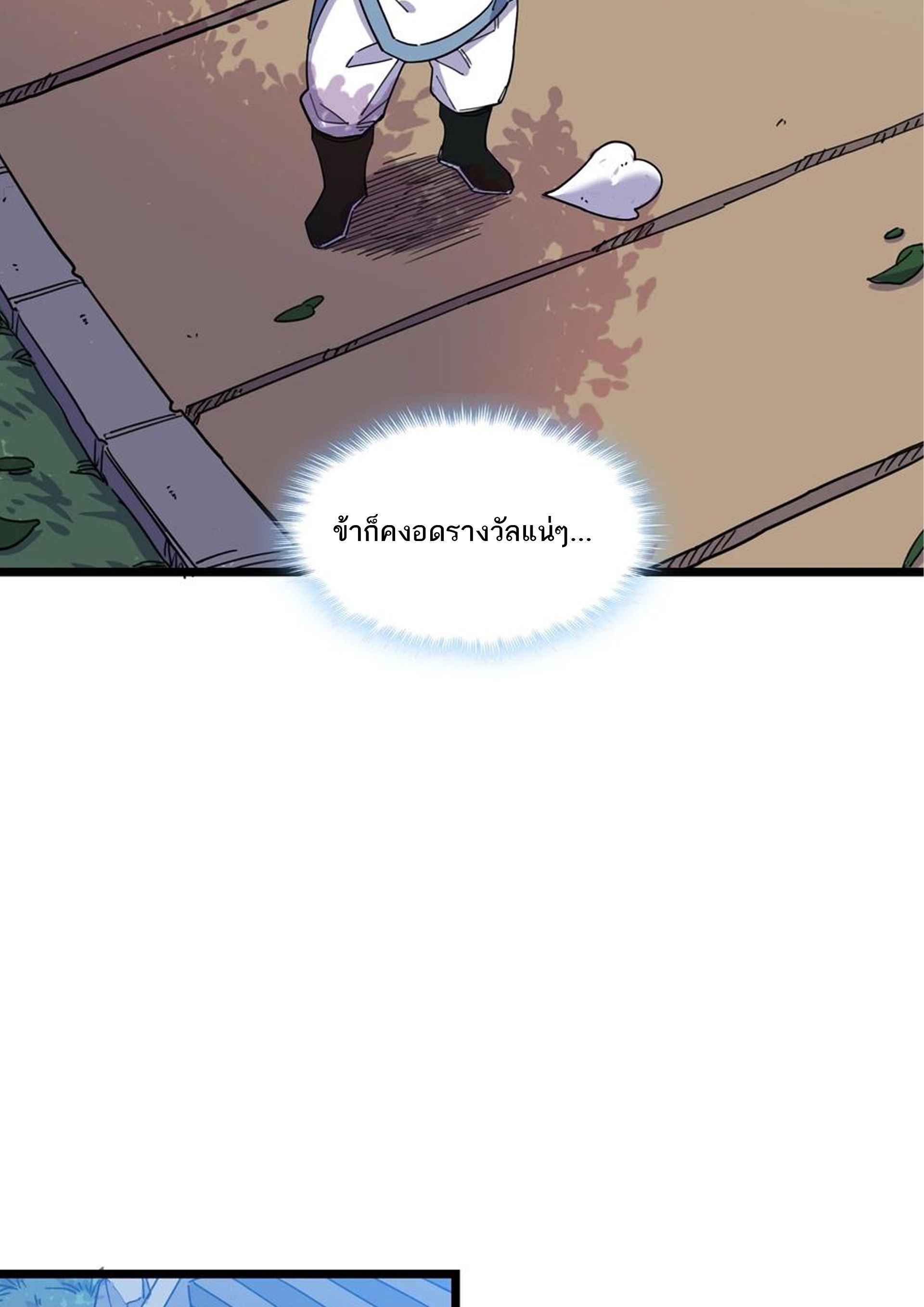 (ชนจีน) แกล้งเป็น NPC "หลอก" คนที่ "มาจากต่างโลก" ให้พัตนานิกายให้ No.1 !!? ตอนที่ 10 หน้า 20