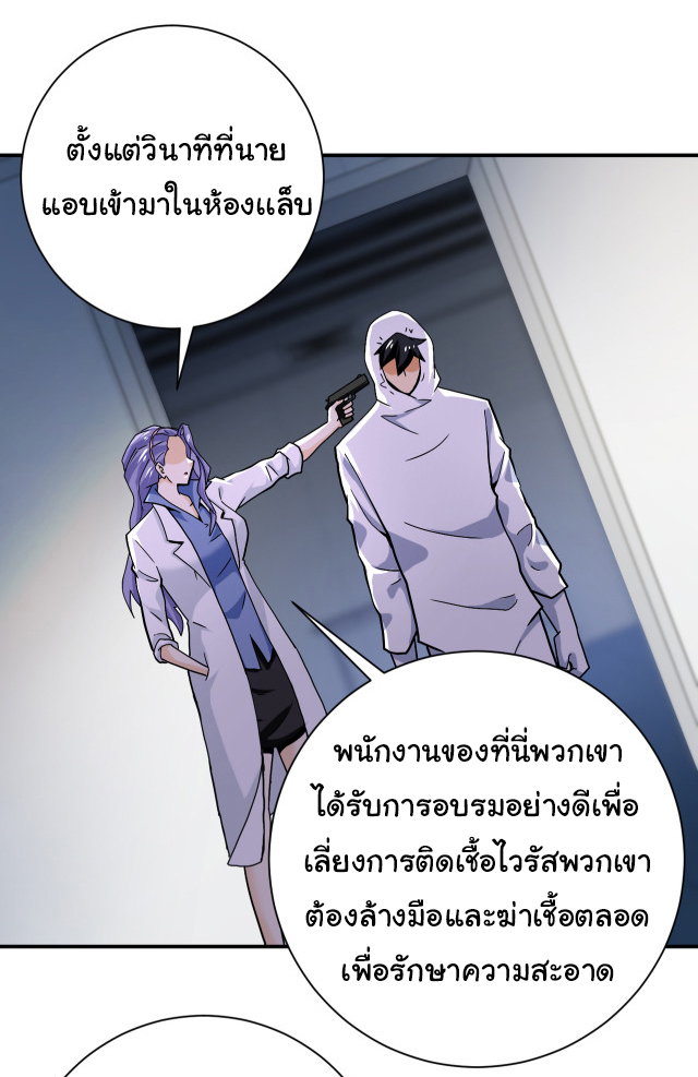 Apocalyptic Super System ตอนที่ 367 หน้า 7
