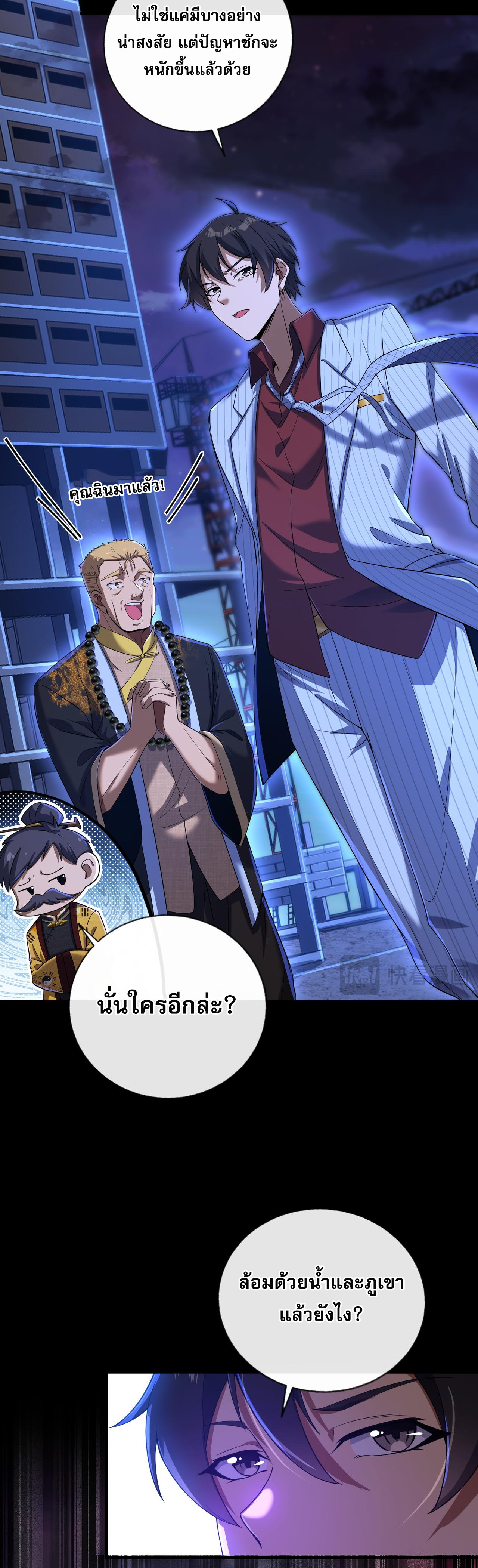 แฟนของผมทั้งสวยและรวยมาก ตอนที่ 8 หน้า 6