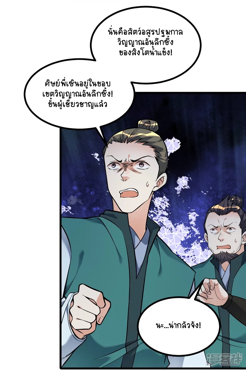 บรรพบุรุษผู้ขัดเกลากายา (ทันจีน) ตอนที่ 5 หน้า 17