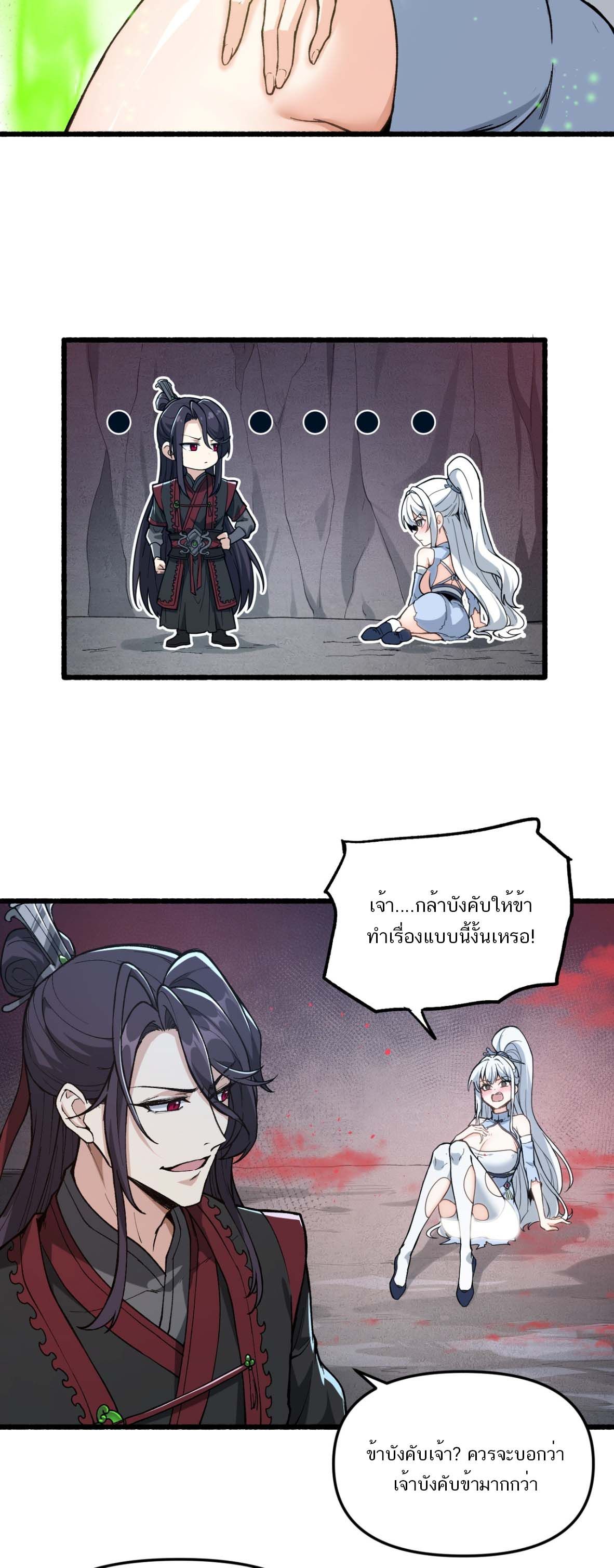 หากคนสวยใจร้าย เช่นนั้นก็เอานางมำเป็นเตาหลอมเสีย! ตอนที่ 3 หน้า 25