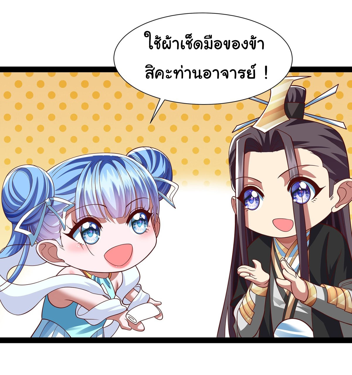 ฉันนี่แหละบรรพบุรุษโลกปีศาจ ( Reincarnation of the Demon Ancestor ) ตอนที่ 22 หน้า 10