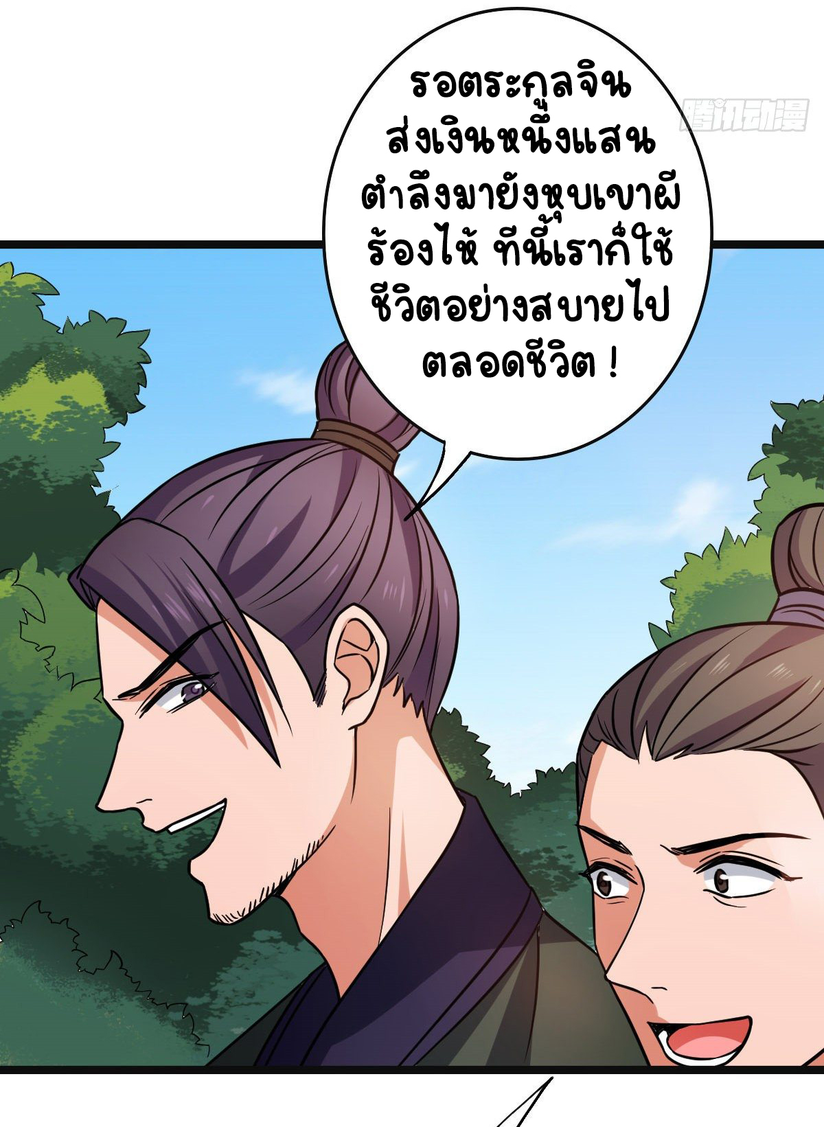 ปิ๊งรักทรราชจอมลวง ตอนที่ 51 หน้า 37