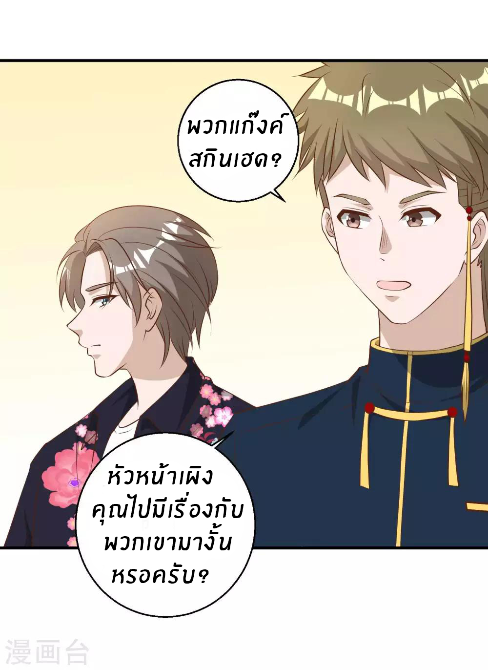 God Fisherman ตอนที่ 43 หน้า 19