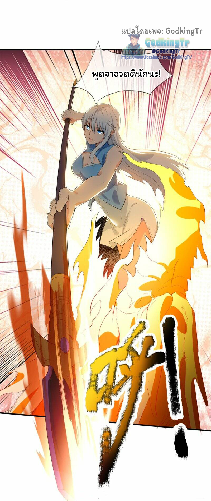 ราชาเทพนิรันดร์ (Eternal god king) ตอนที่ 308 หน้า 3