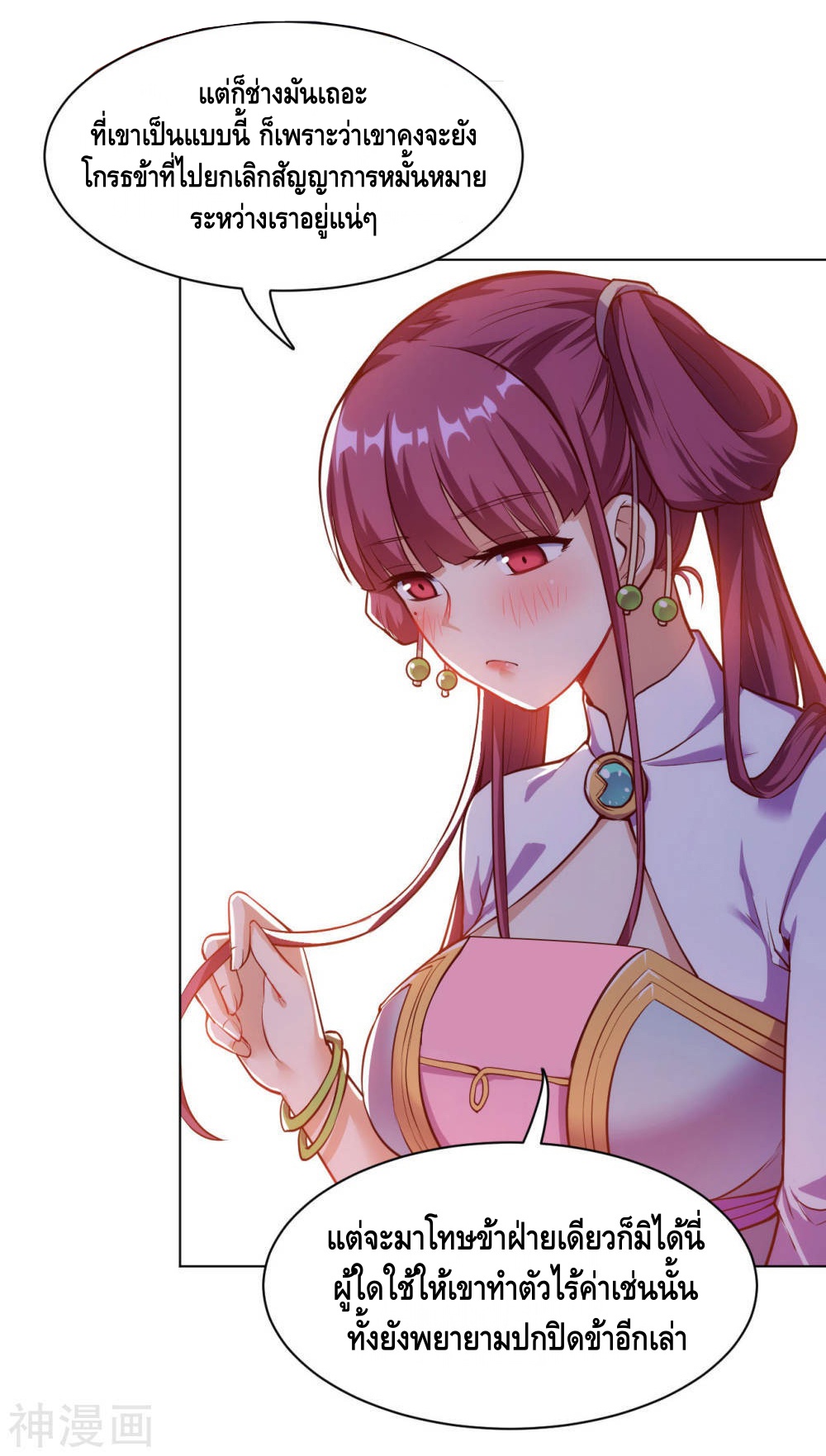 Martial Emperor ตอนที่ 18 หน้า 11