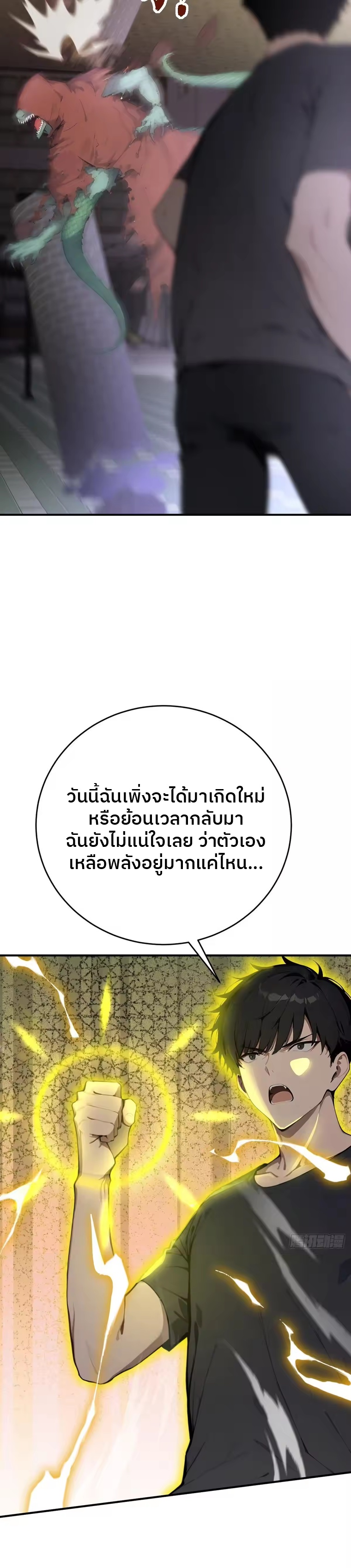 ตำนานทวยเทพอุบัติ : ผมสังหารเทพบนโลกมนุษย์. ตอนที่ 2 หน้า 3